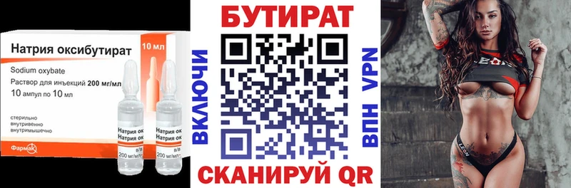 БУТИРАТ BDO  Козьмодемьянск 