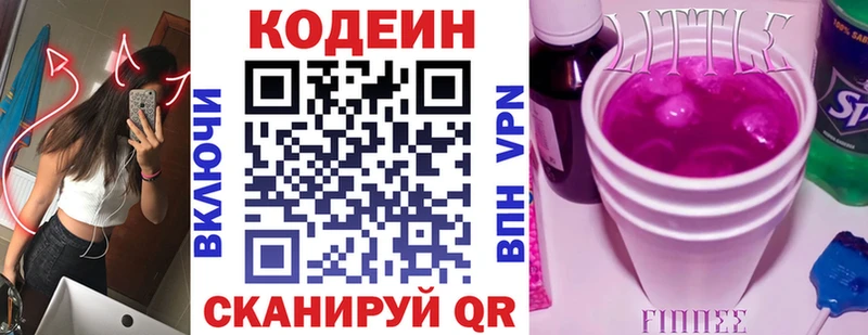 Codein напиток Lean (лин) Козьмодемьянск